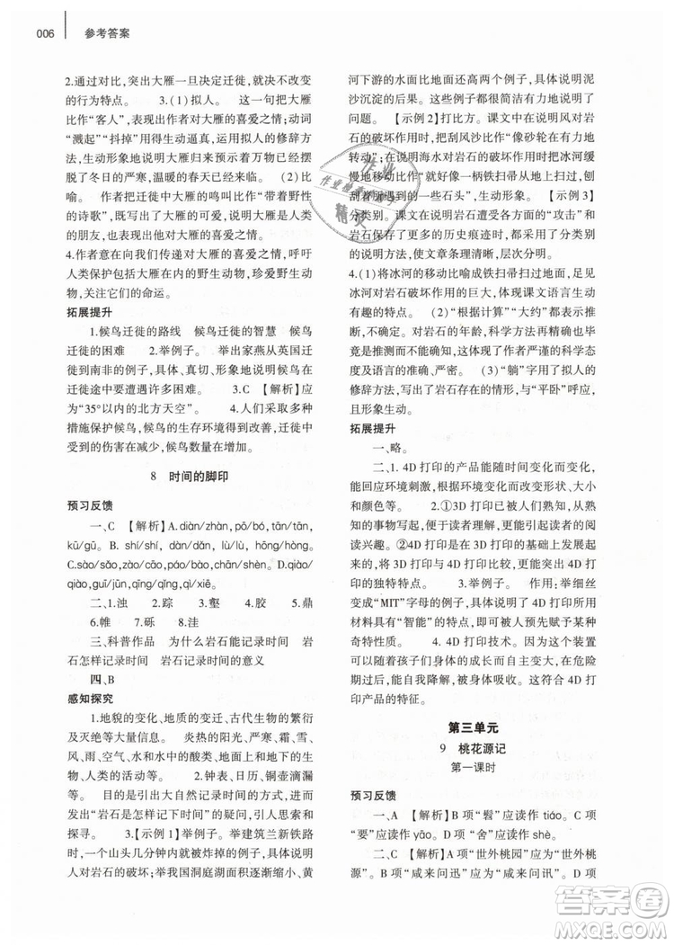 2019年基礎(chǔ)訓練八年級語文下冊人教版大象出版社參考答案