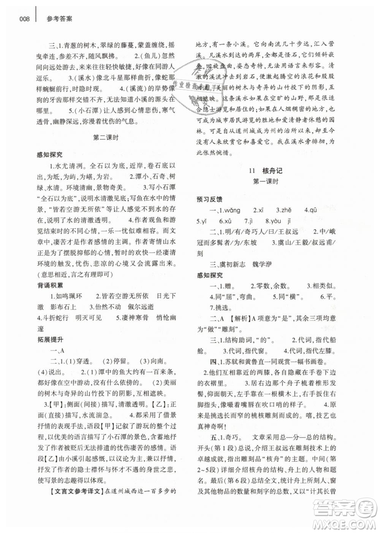 2019年基礎(chǔ)訓練八年級語文下冊人教版大象出版社參考答案