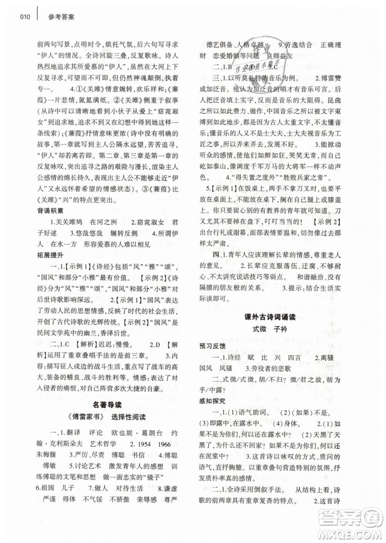 2019年基礎(chǔ)訓練八年級語文下冊人教版大象出版社參考答案