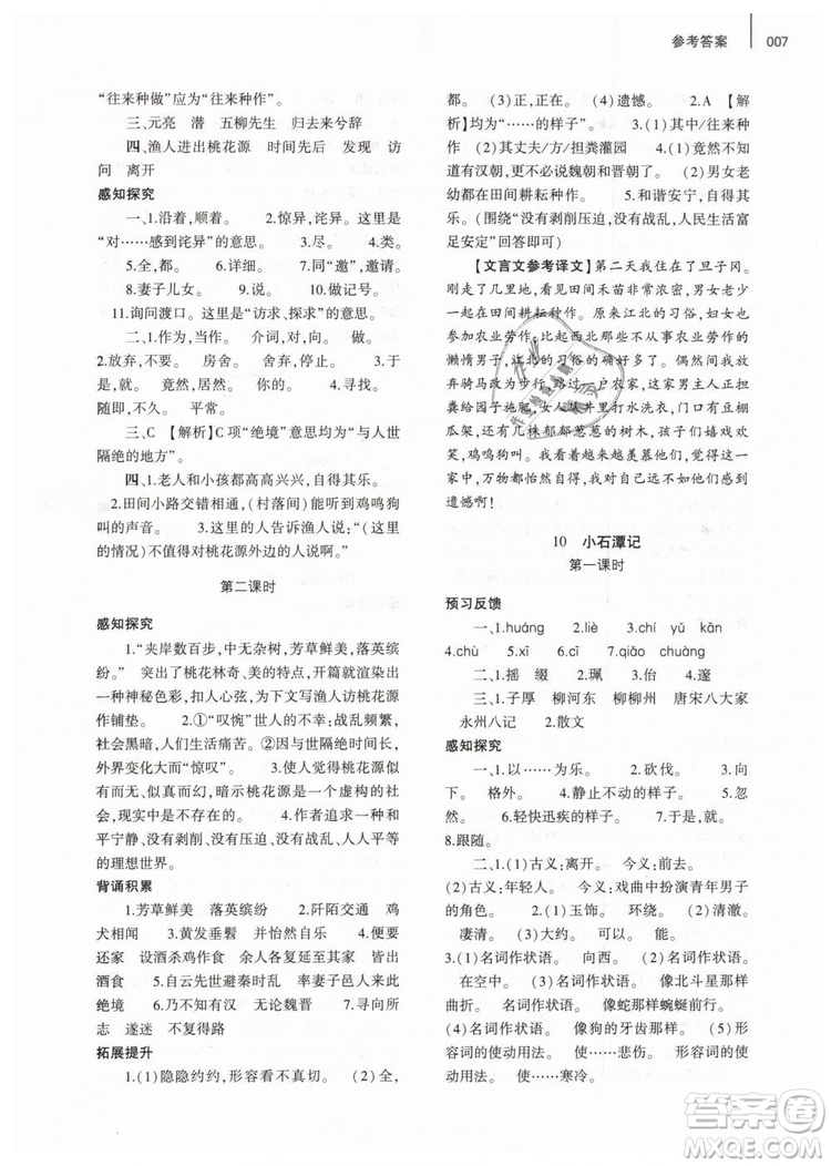 2019年基礎(chǔ)訓練八年級語文下冊人教版大象出版社參考答案