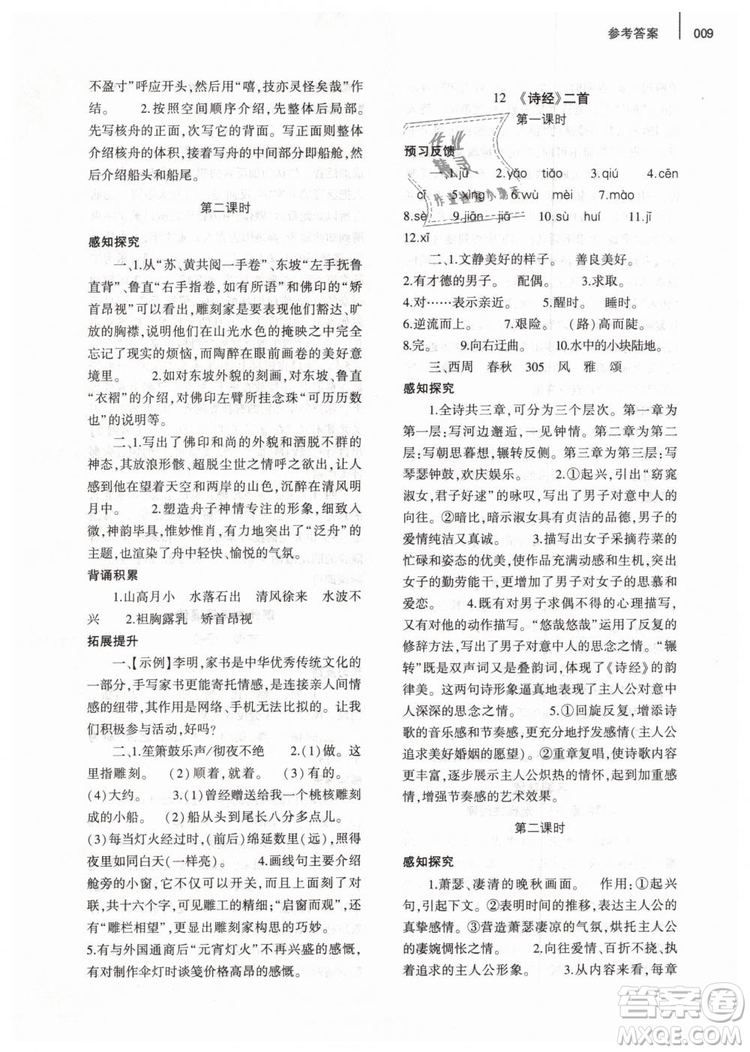 2019年基礎(chǔ)訓練八年級語文下冊人教版大象出版社參考答案