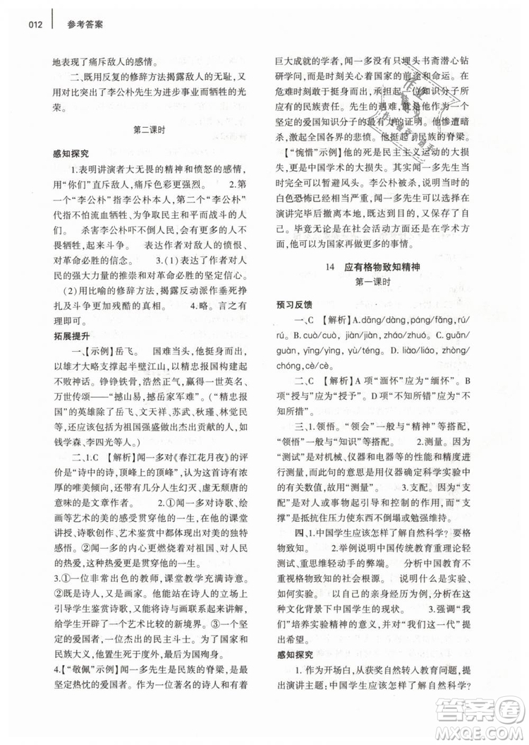 2019年基礎(chǔ)訓練八年級語文下冊人教版大象出版社參考答案