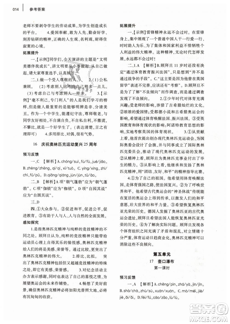 2019年基礎(chǔ)訓練八年級語文下冊人教版大象出版社參考答案