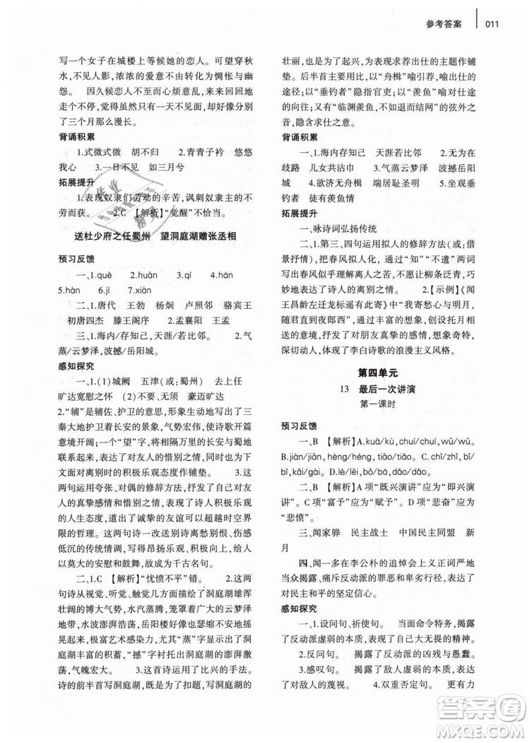 2019年基礎(chǔ)訓練八年級語文下冊人教版大象出版社參考答案