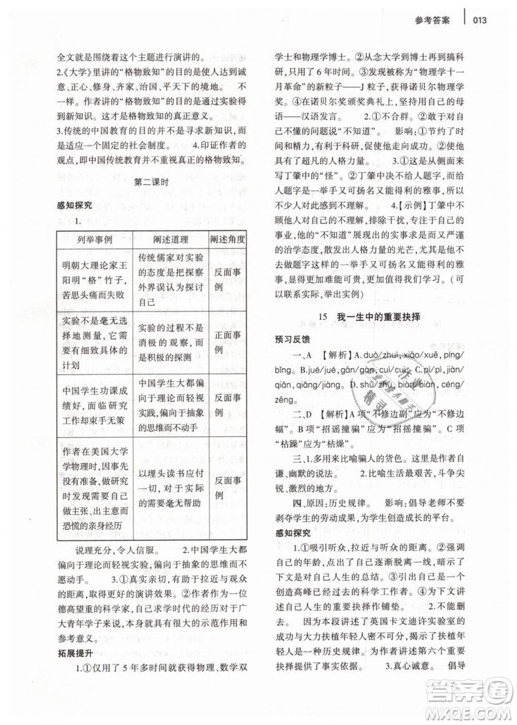 2019年基礎(chǔ)訓練八年級語文下冊人教版大象出版社參考答案