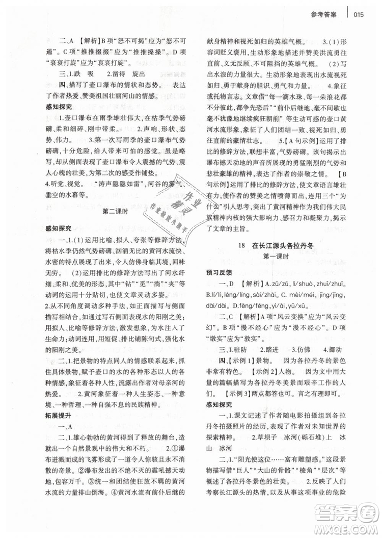 2019年基礎(chǔ)訓練八年級語文下冊人教版大象出版社參考答案