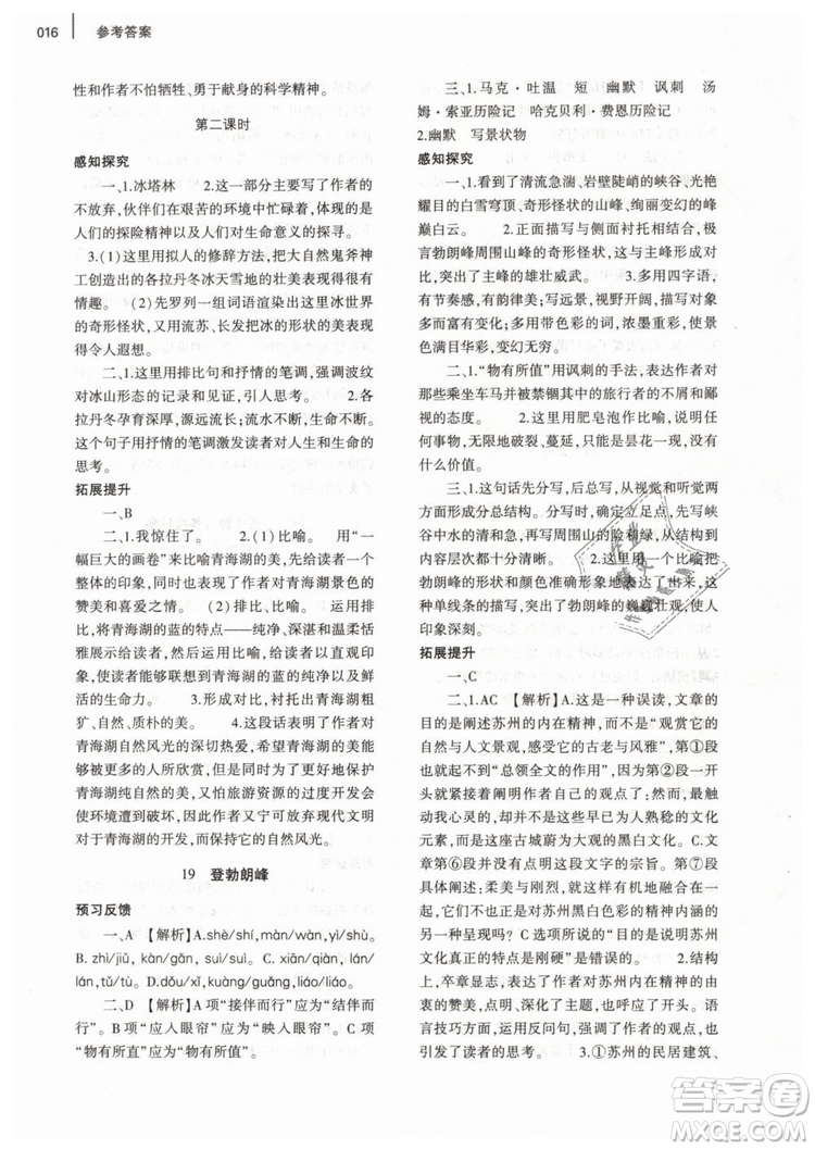 2019年基礎(chǔ)訓練八年級語文下冊人教版大象出版社參考答案