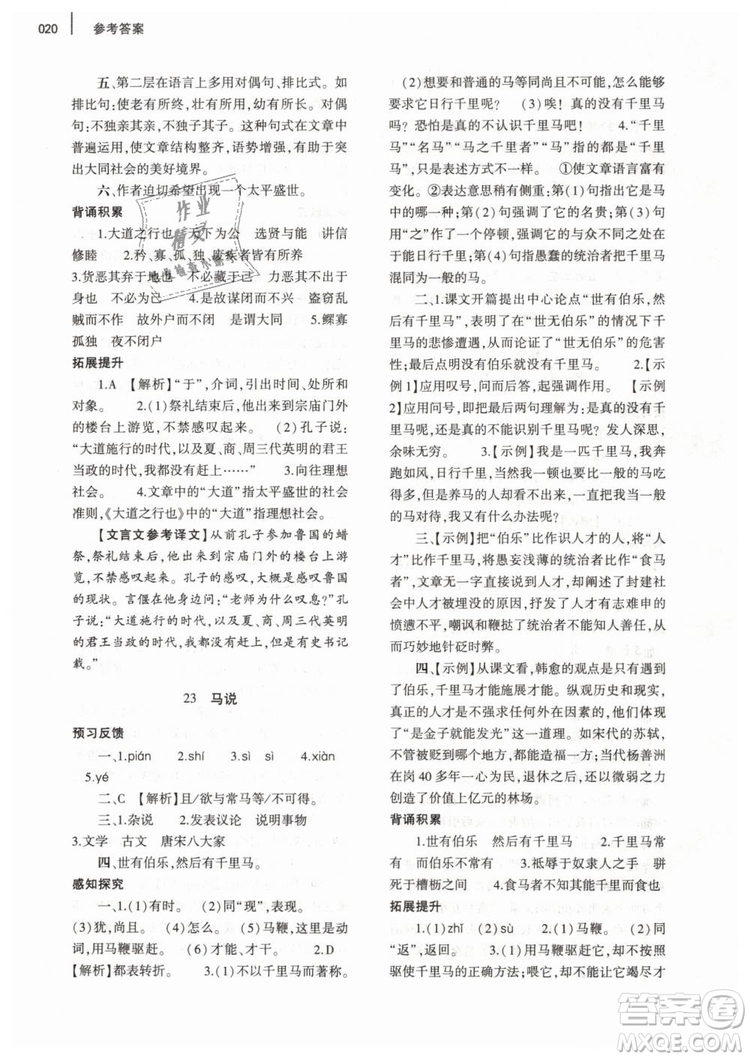 2019年基礎(chǔ)訓練八年級語文下冊人教版大象出版社參考答案