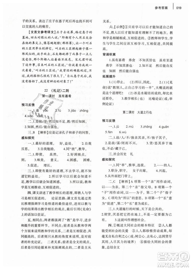 2019年基礎(chǔ)訓練八年級語文下冊人教版大象出版社參考答案