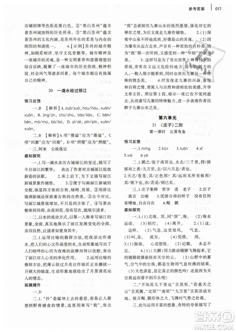 2019年基礎(chǔ)訓練八年級語文下冊人教版大象出版社參考答案