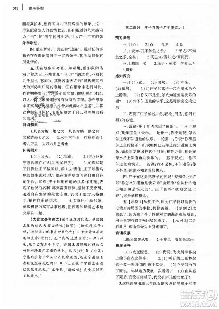 2019年基礎(chǔ)訓練八年級語文下冊人教版大象出版社參考答案