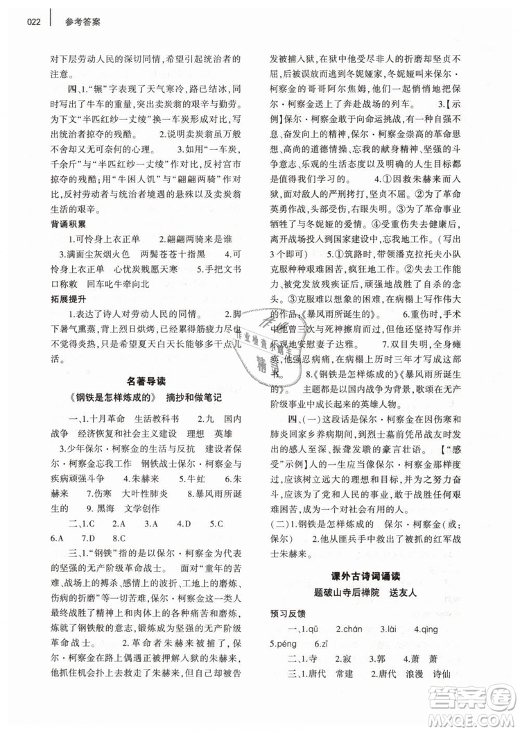 2019年基礎(chǔ)訓練八年級語文下冊人教版大象出版社參考答案