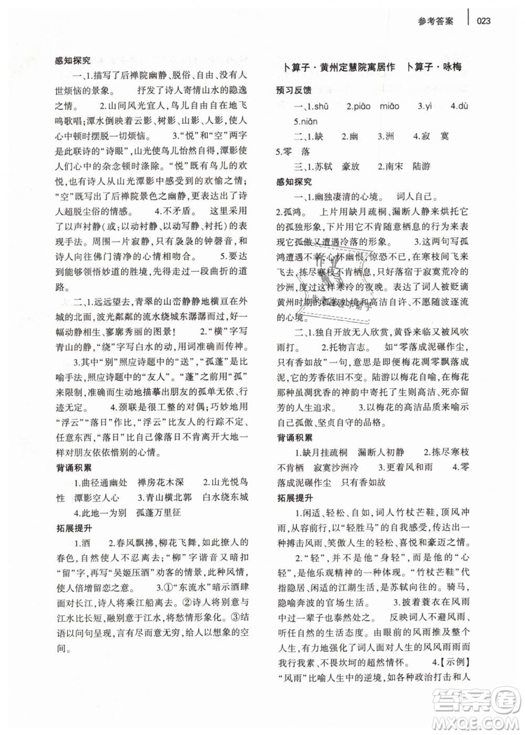 2019年基礎(chǔ)訓練八年級語文下冊人教版大象出版社參考答案