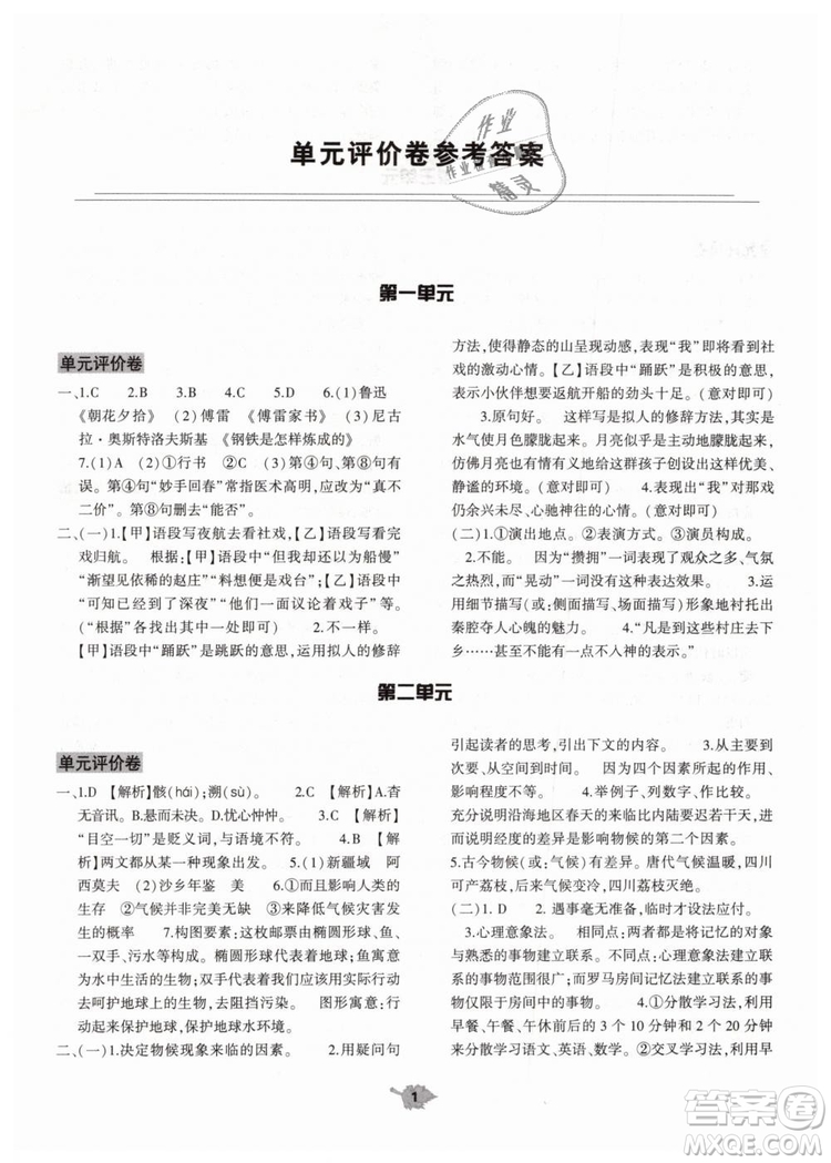 2019年基礎(chǔ)訓練八年級語文下冊人教版大象出版社參考答案