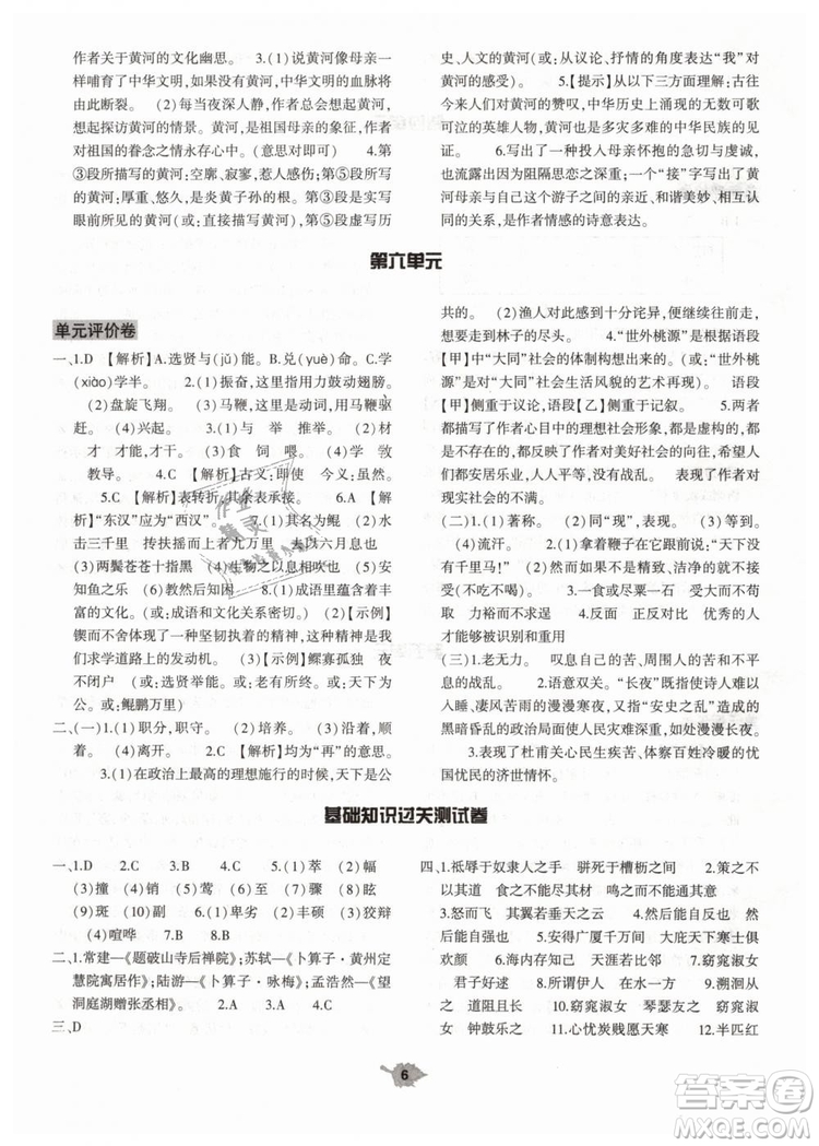 2019年基礎(chǔ)訓練八年級語文下冊人教版大象出版社參考答案