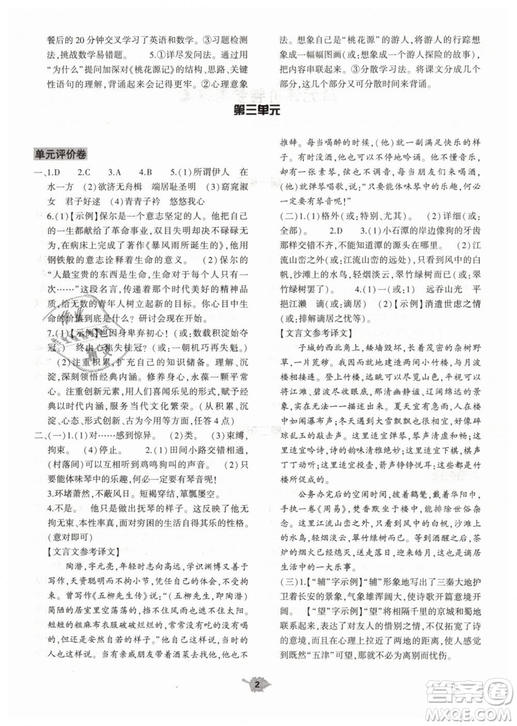 2019年基礎(chǔ)訓練八年級語文下冊人教版大象出版社參考答案