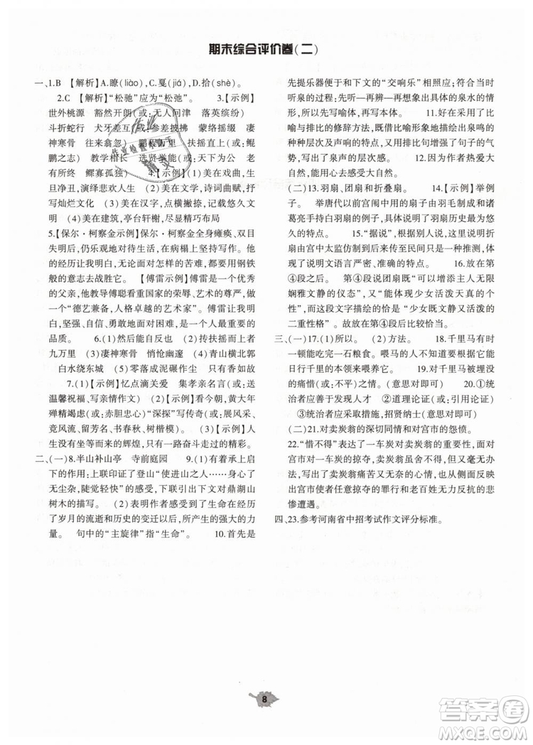 2019年基礎(chǔ)訓練八年級語文下冊人教版大象出版社參考答案