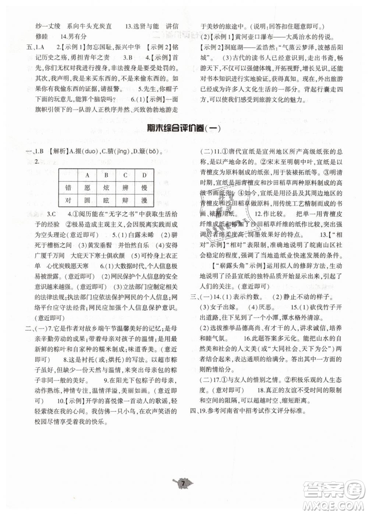 2019年基礎(chǔ)訓練八年級語文下冊人教版大象出版社參考答案