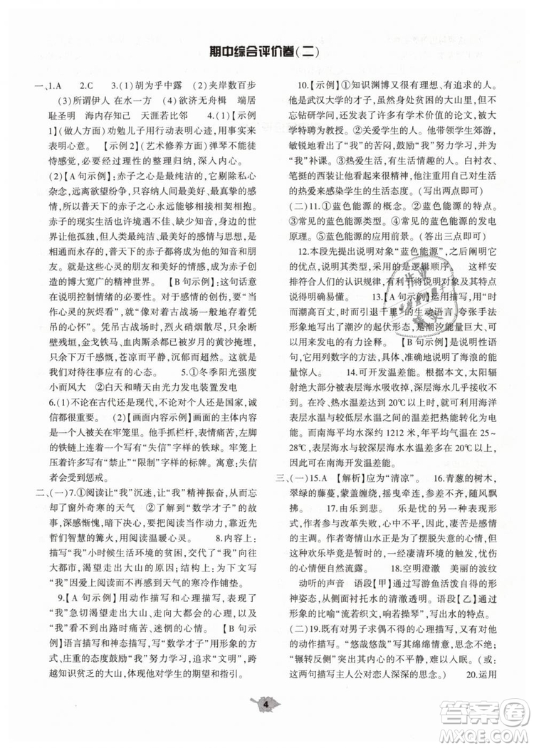 2019年基礎(chǔ)訓練八年級語文下冊人教版大象出版社參考答案