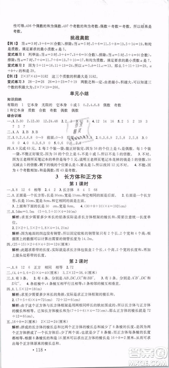 2019年名校課堂五年級數(shù)學下冊RJ人教版參考答案