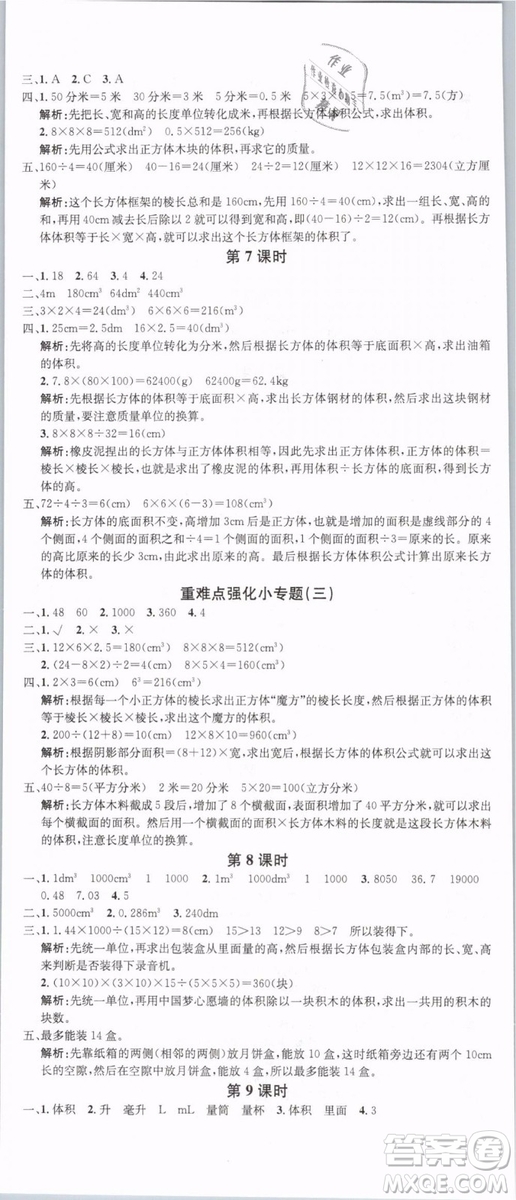 2019年名校課堂五年級數(shù)學下冊RJ人教版參考答案