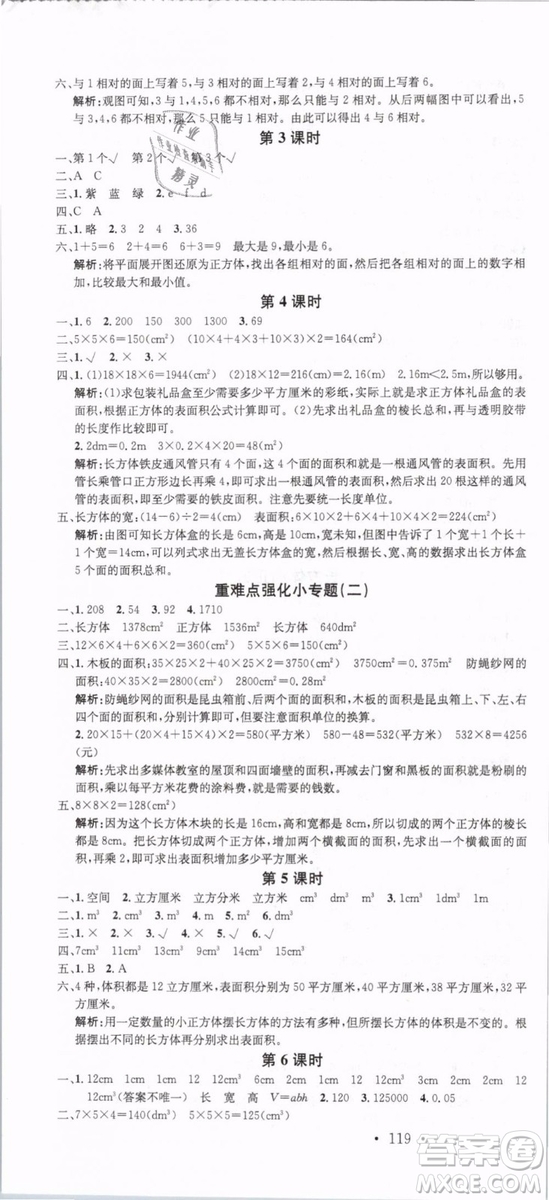 2019年名校課堂五年級數(shù)學下冊RJ人教版參考答案