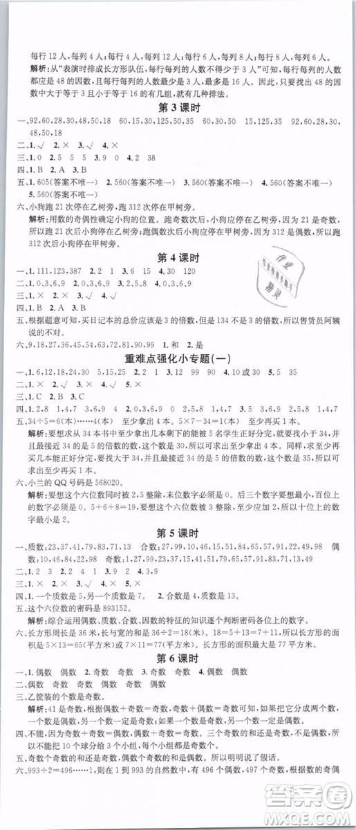 2019年名校課堂五年級數(shù)學下冊RJ人教版參考答案