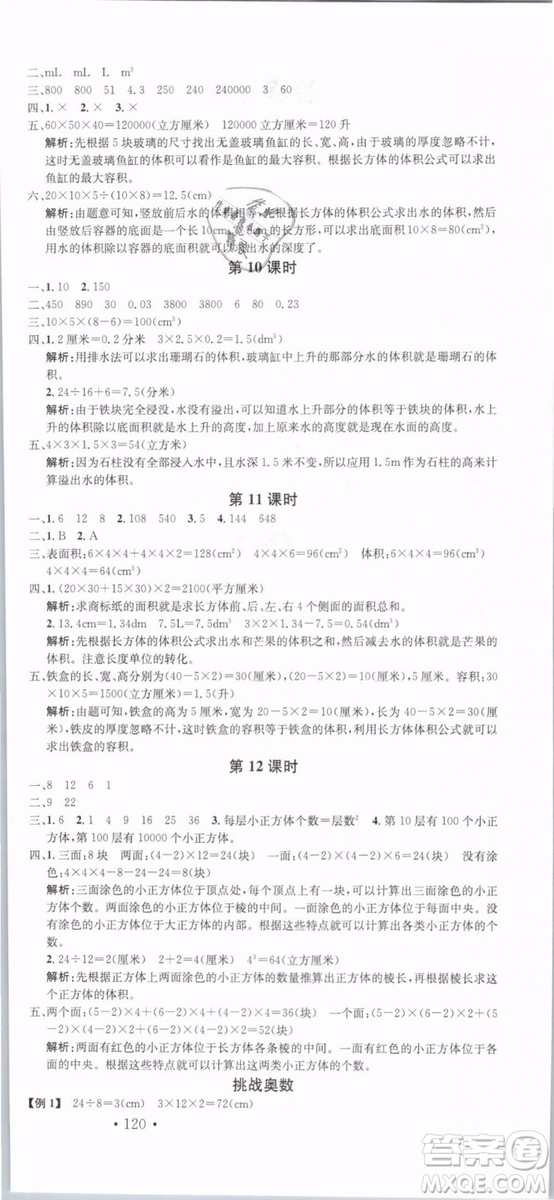 2019年名校課堂五年級數(shù)學下冊RJ人教版參考答案