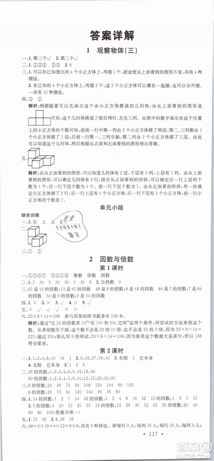 2019年名校課堂五年級數(shù)學下冊RJ人教版參考答案