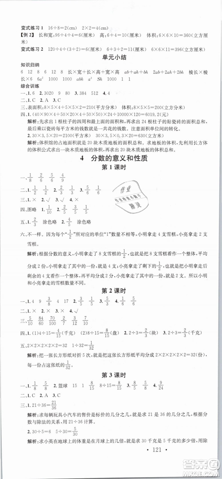 2019年名校課堂五年級數(shù)學下冊RJ人教版參考答案