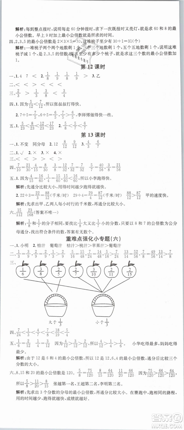 2019年名校課堂五年級數(shù)學下冊RJ人教版參考答案