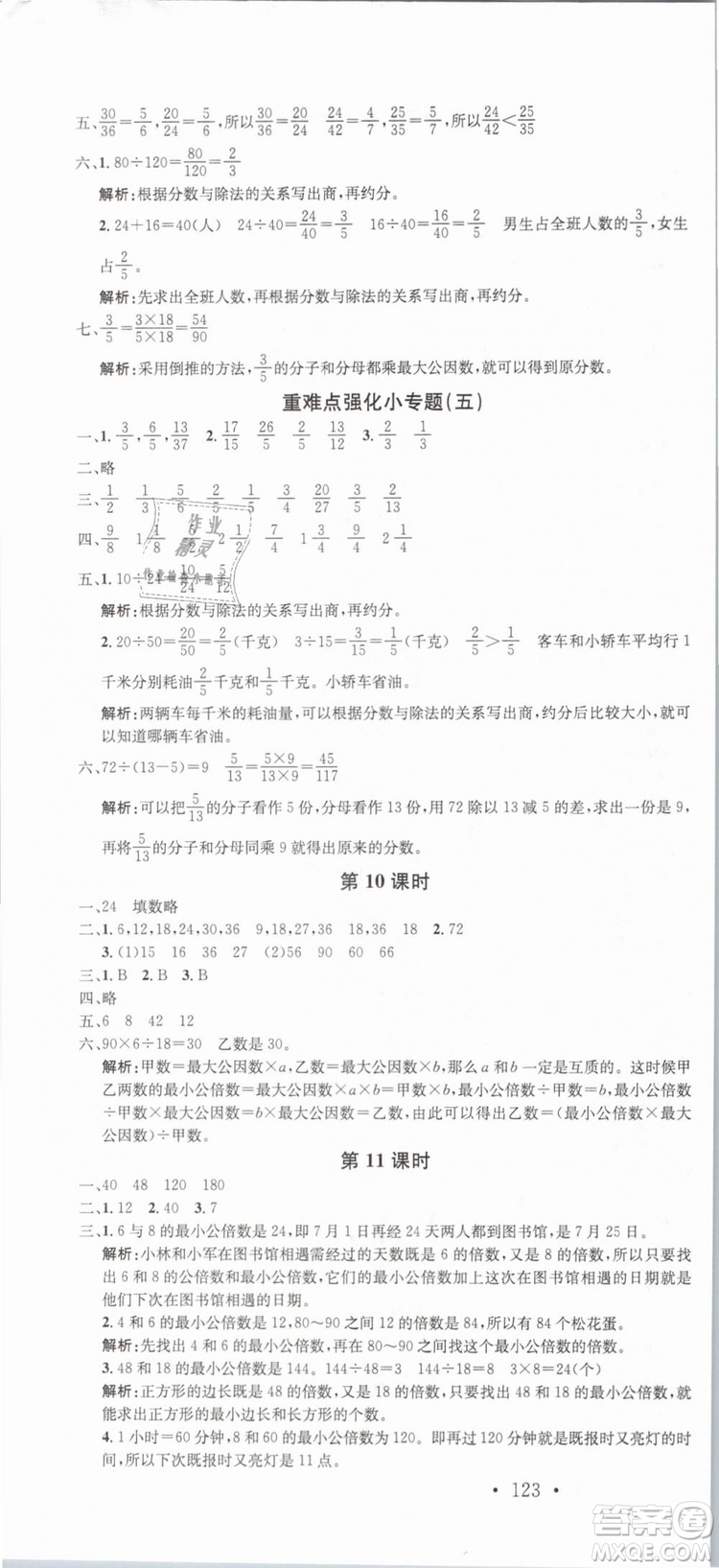 2019年名校課堂五年級數(shù)學下冊RJ人教版參考答案