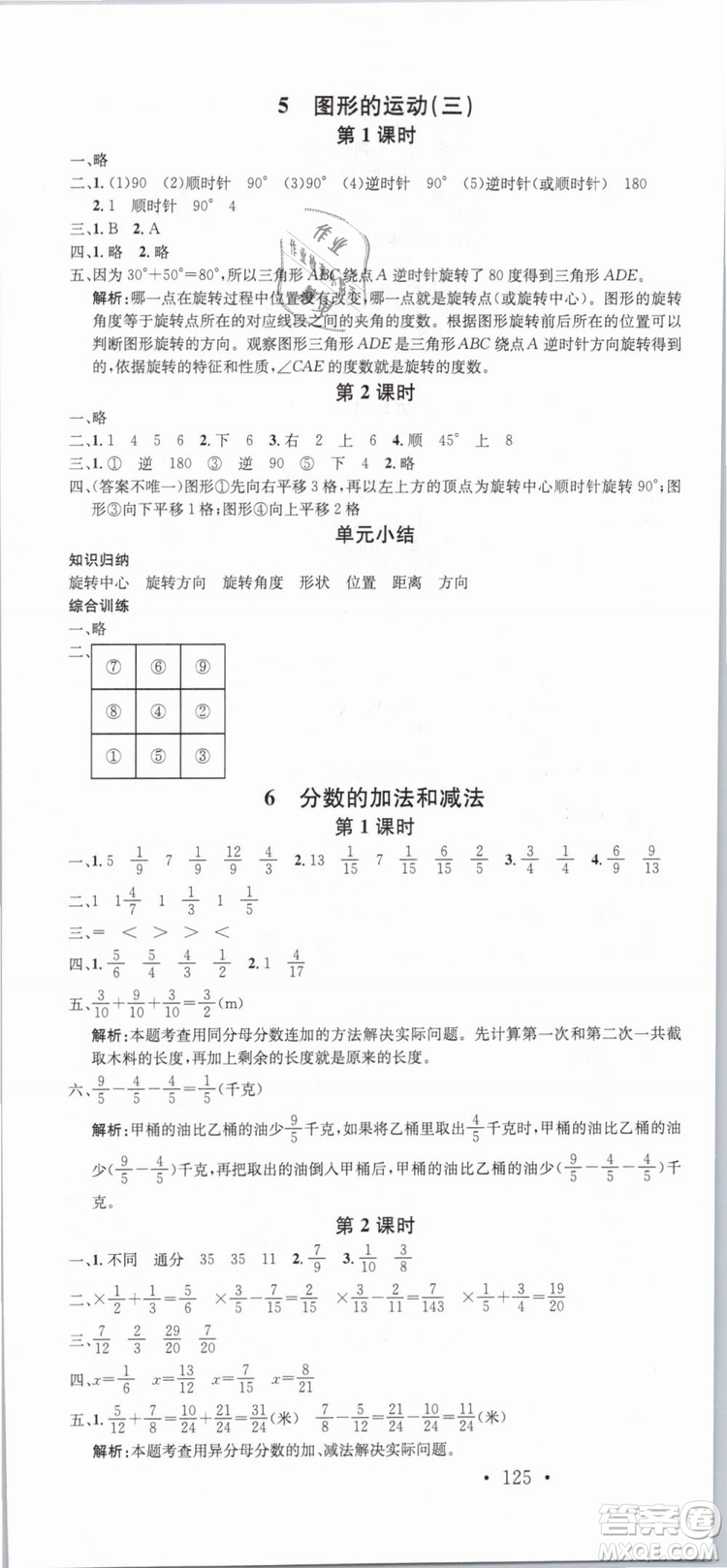 2019年名校課堂五年級數(shù)學下冊RJ人教版參考答案