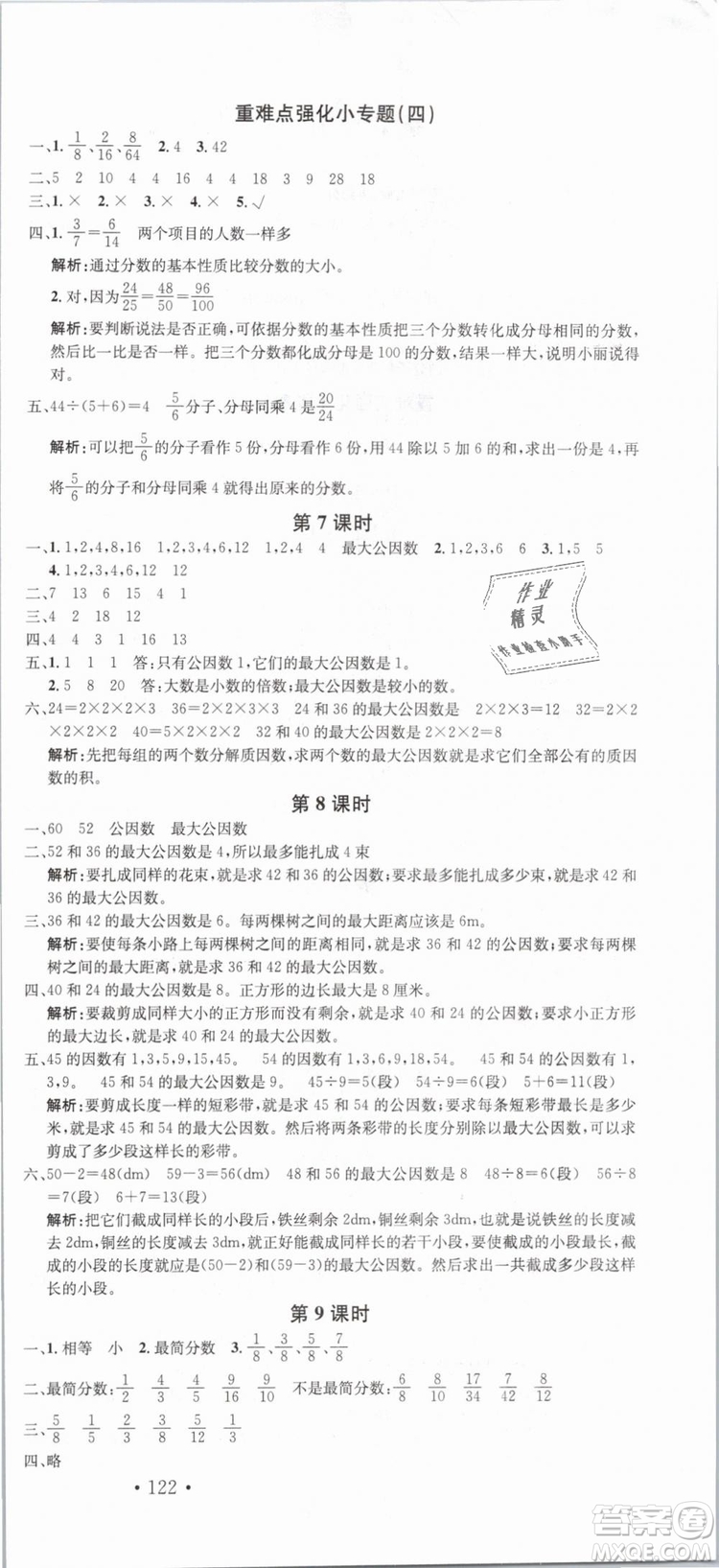 2019年名校課堂五年級數(shù)學下冊RJ人教版參考答案