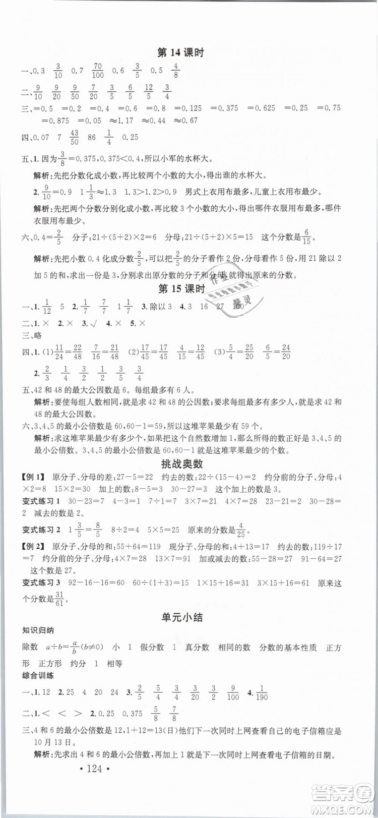 2019年名校課堂五年級數(shù)學下冊RJ人教版參考答案