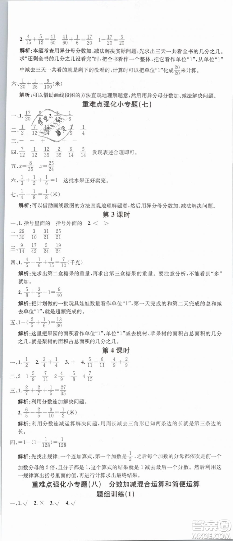 2019年名校課堂五年級數(shù)學下冊RJ人教版參考答案