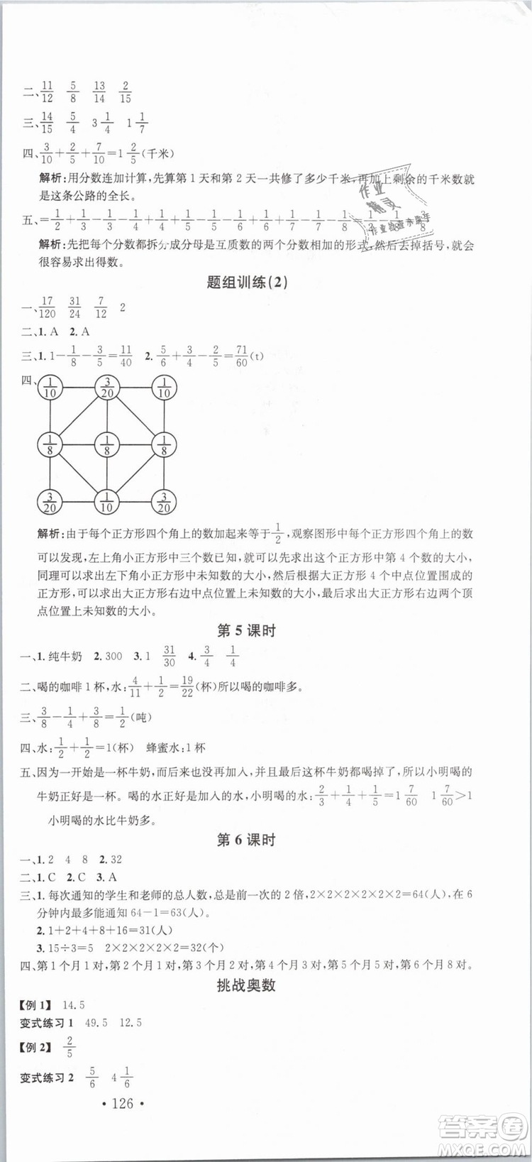 2019年名校課堂五年級數(shù)學下冊RJ人教版參考答案