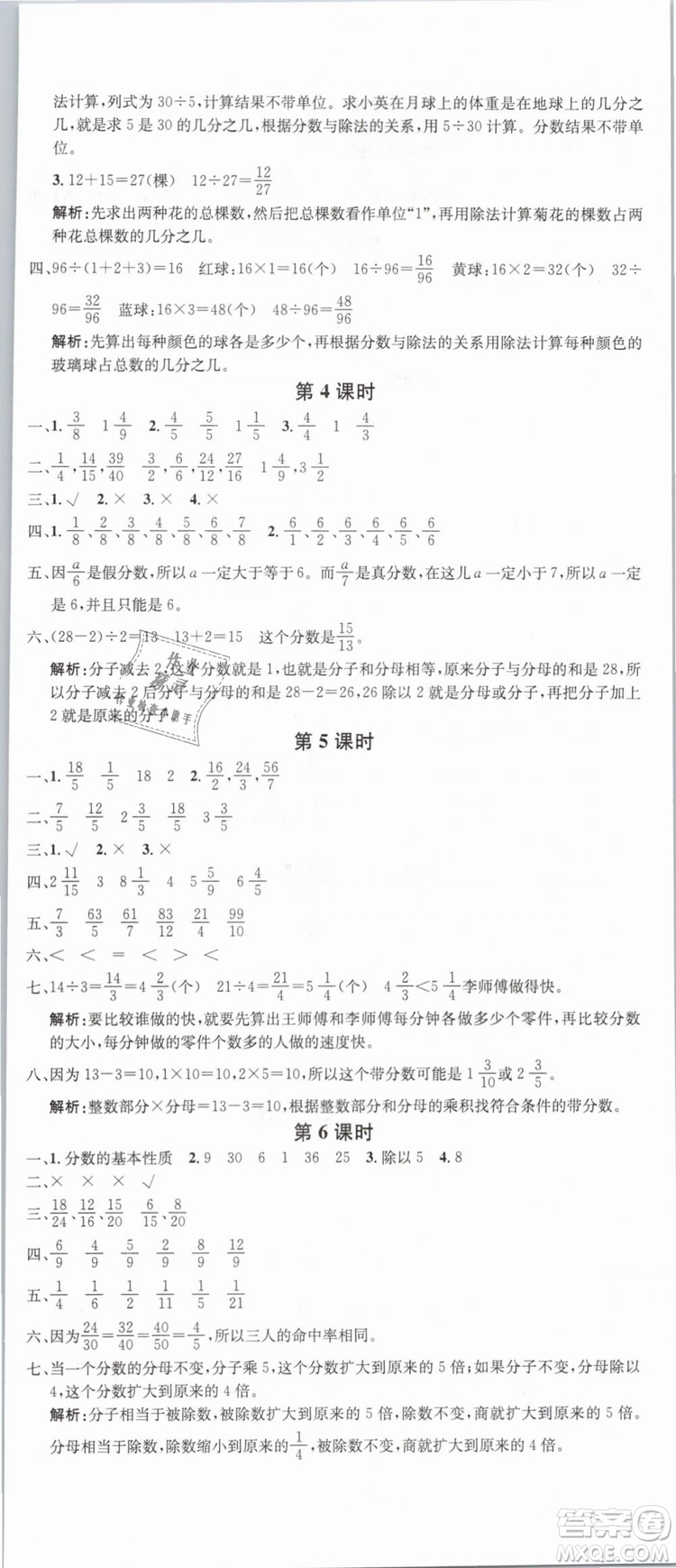 2019年名校課堂五年級數(shù)學下冊RJ人教版參考答案