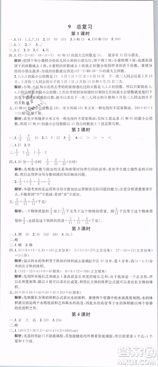 2019年名校課堂五年級數(shù)學下冊RJ人教版參考答案