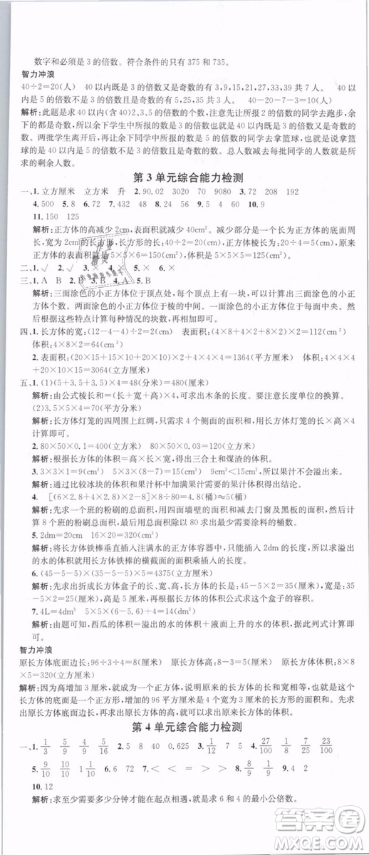 2019年名校課堂五年級數(shù)學下冊RJ人教版參考答案