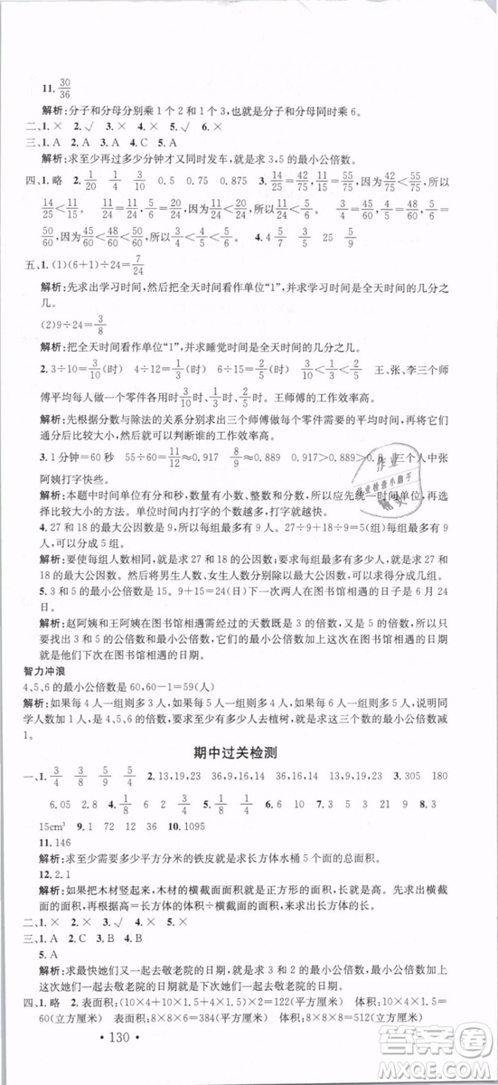 2019年名校課堂五年級數(shù)學下冊RJ人教版參考答案