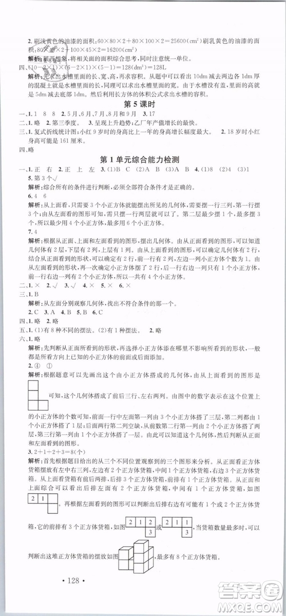 2019年名校課堂五年級數(shù)學下冊RJ人教版參考答案