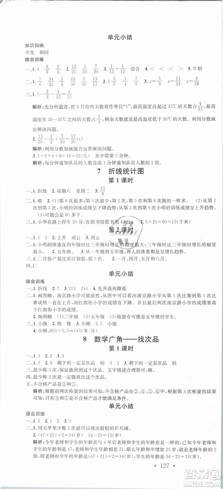 2019年名校課堂五年級數(shù)學下冊RJ人教版參考答案