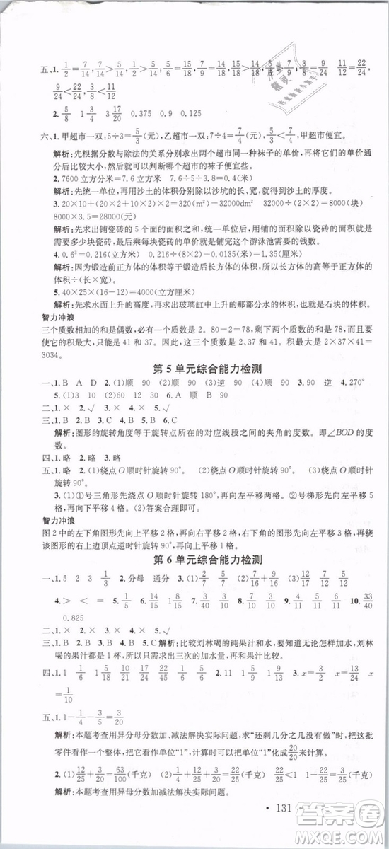 2019年名校課堂五年級數(shù)學下冊RJ人教版參考答案