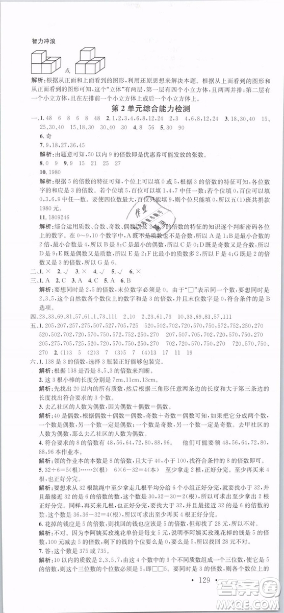 2019年名校課堂五年級數(shù)學下冊RJ人教版參考答案