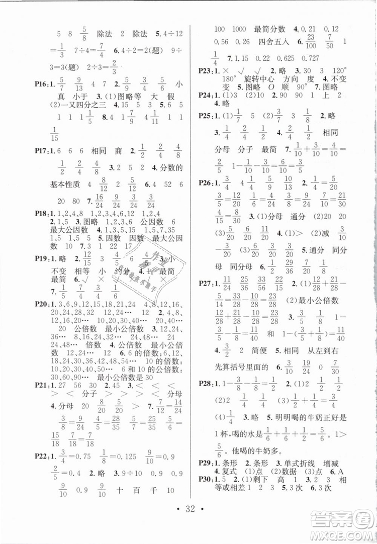 2019年名校課堂五年級數(shù)學下冊RJ人教版參考答案