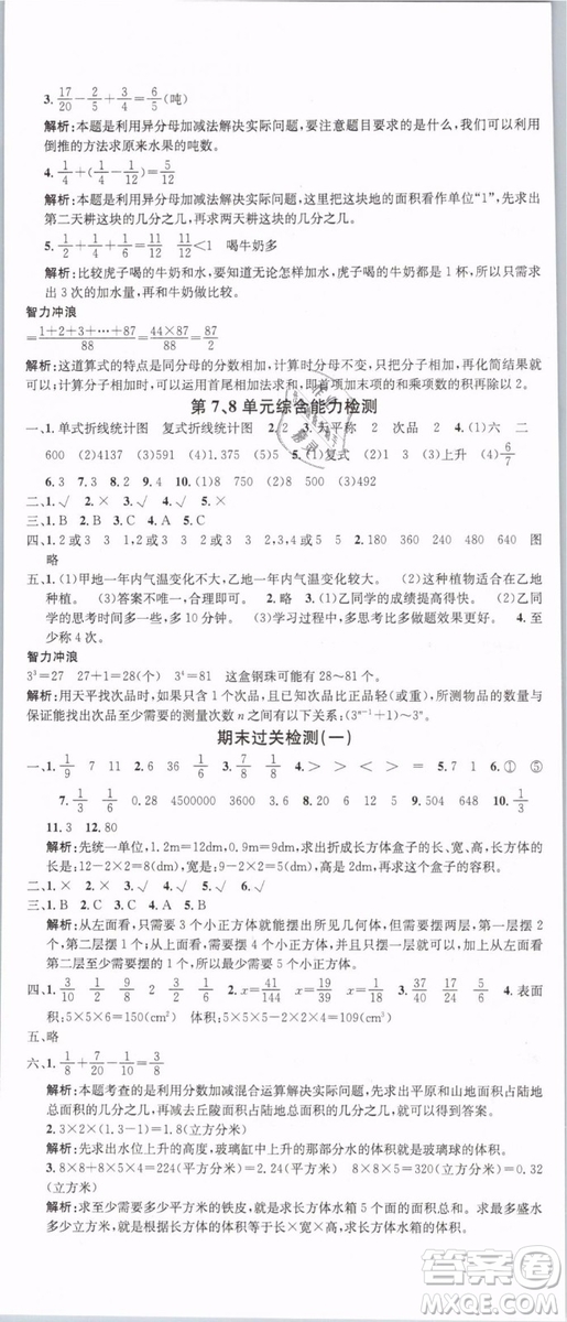 2019年名校課堂五年級數(shù)學下冊RJ人教版參考答案