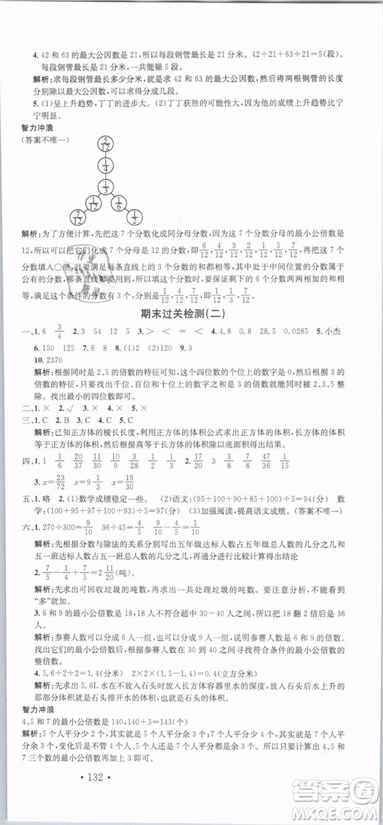 2019年名校課堂五年級數(shù)學下冊RJ人教版參考答案