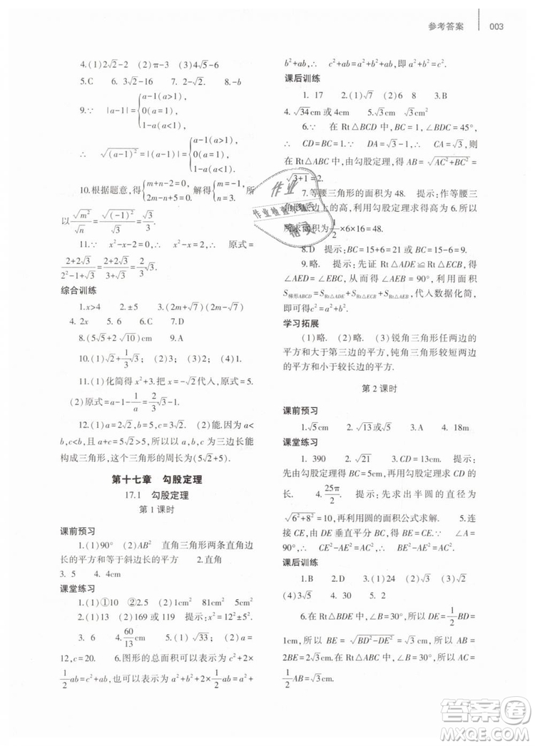 2019年基礎(chǔ)訓(xùn)練八年級(jí)數(shù)學(xué)下冊(cè)人教版大象出版社答案