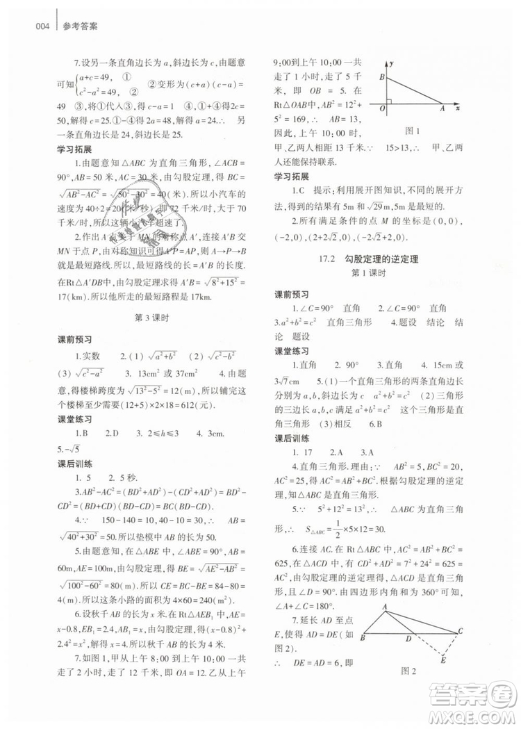 2019年基礎(chǔ)訓(xùn)練八年級(jí)數(shù)學(xué)下冊(cè)人教版大象出版社答案